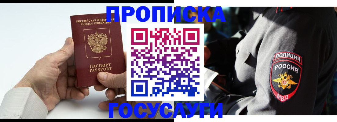 временная регистрация собственник в Рудне