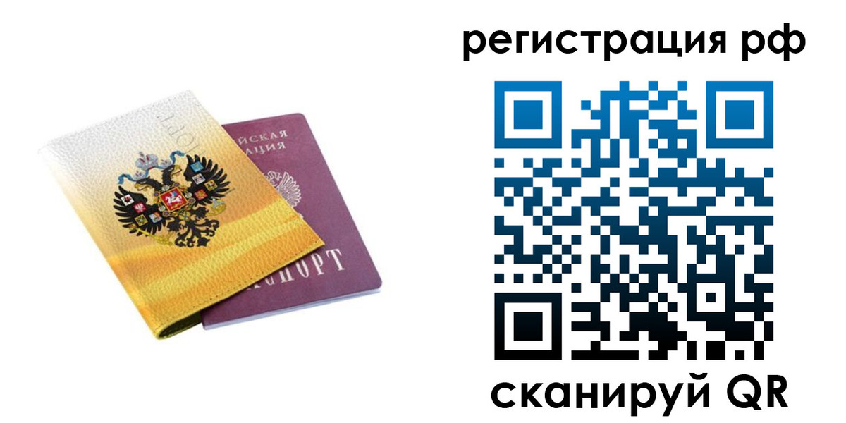 временная регистрация законно в Рудне