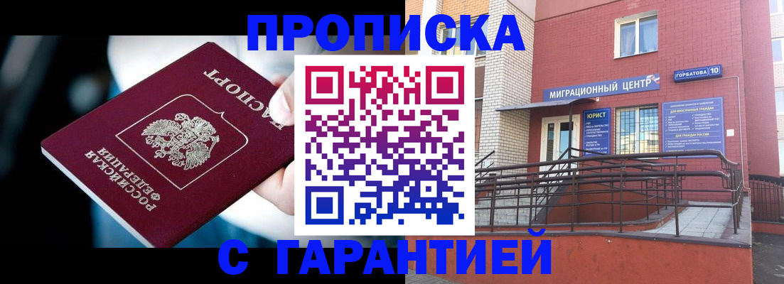 прописка от собственника в Рудне